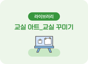 학기초 활동